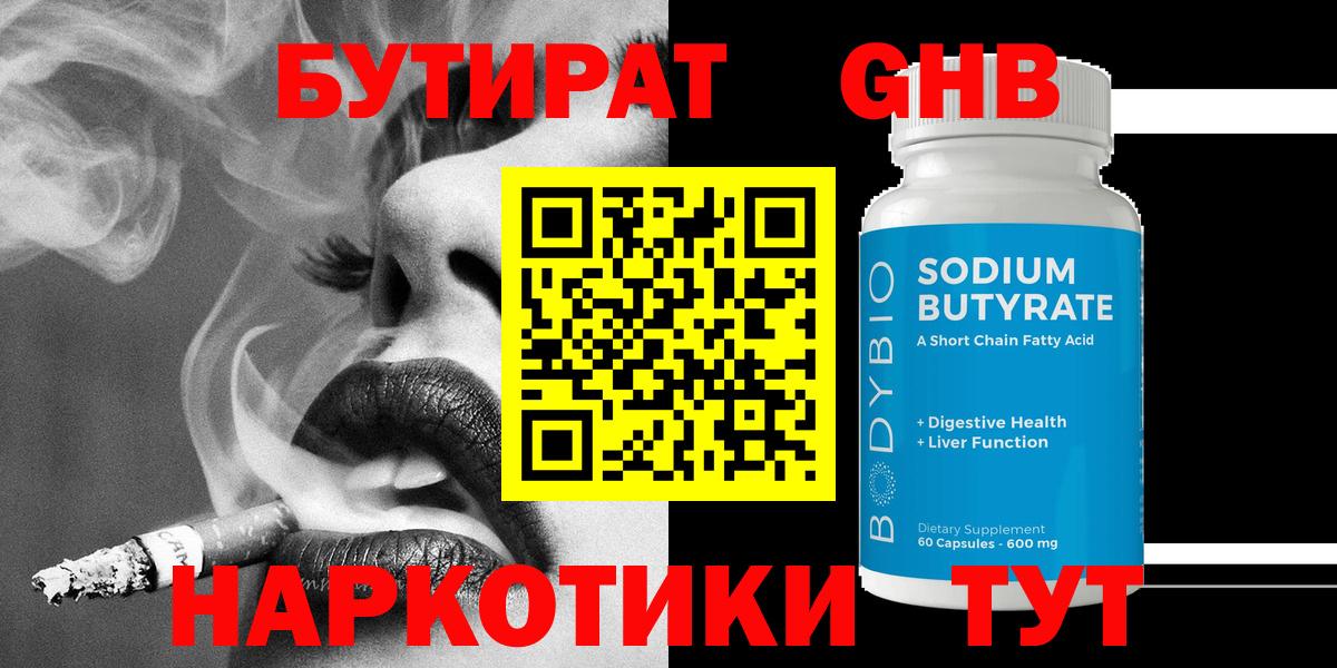 Бутират вода Мегион