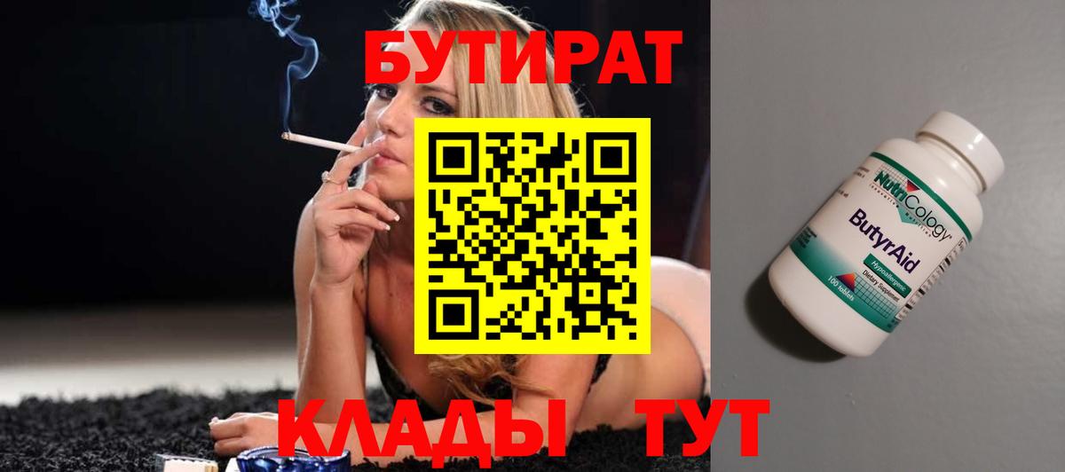 Мегион  БУТИРАТ  Вход с VPN  Бутират бутик 