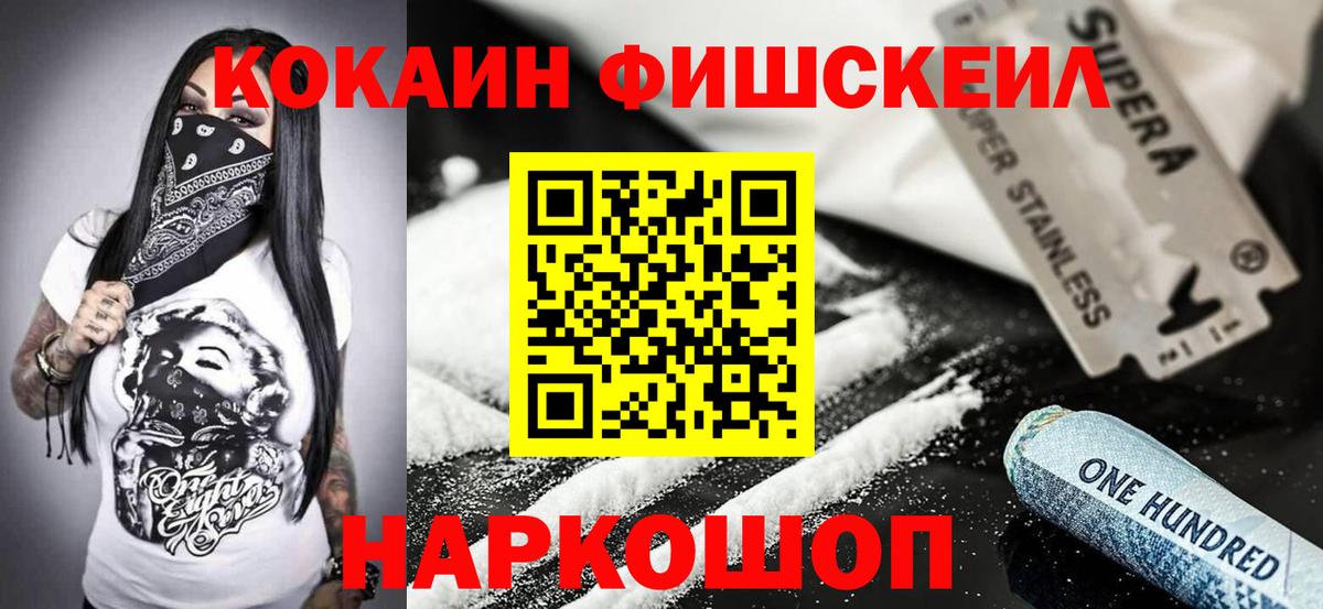 Cocaine FishScale Мегион