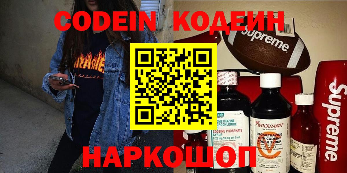 Codein Purple Drank Мегион