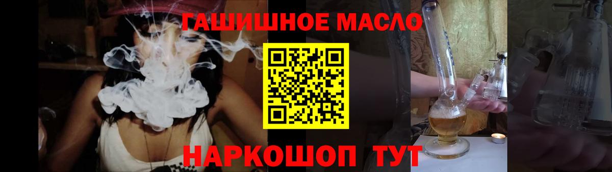 ТГК гашишное масло Мегион